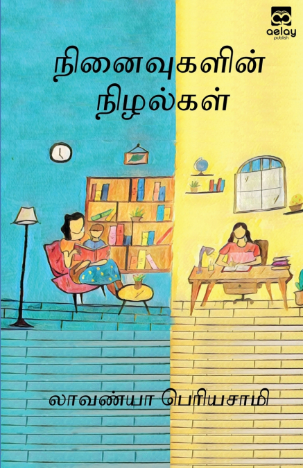 Ninaivugalin Nizhalgal