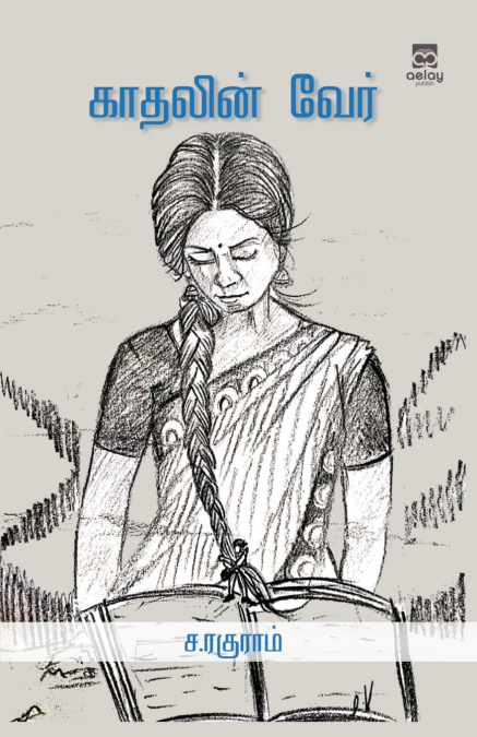 Kadhalin Ver