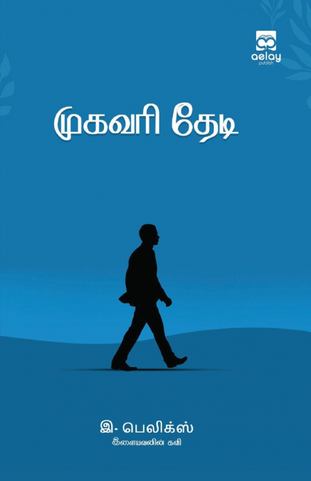 Mugavari thedi