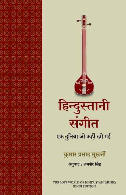 THE LOST WORLD OF A HINDUSTANI MUSIC