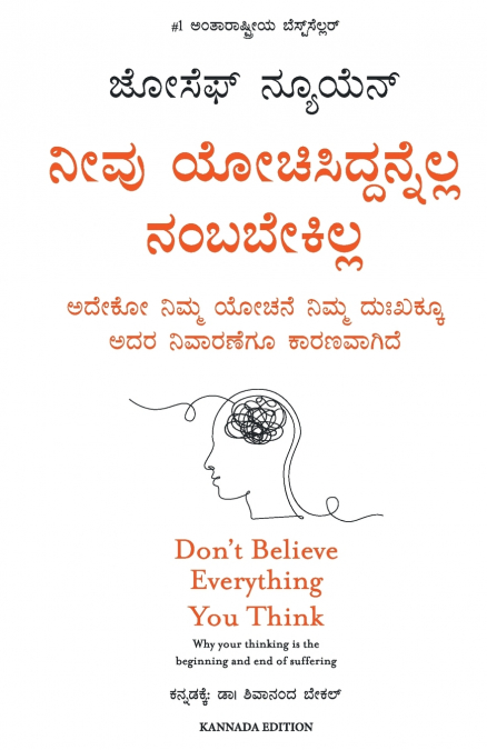 Don’t Believe Everything You Think