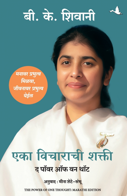 THE POWER OF ONE THOUGHT (MARATHI)