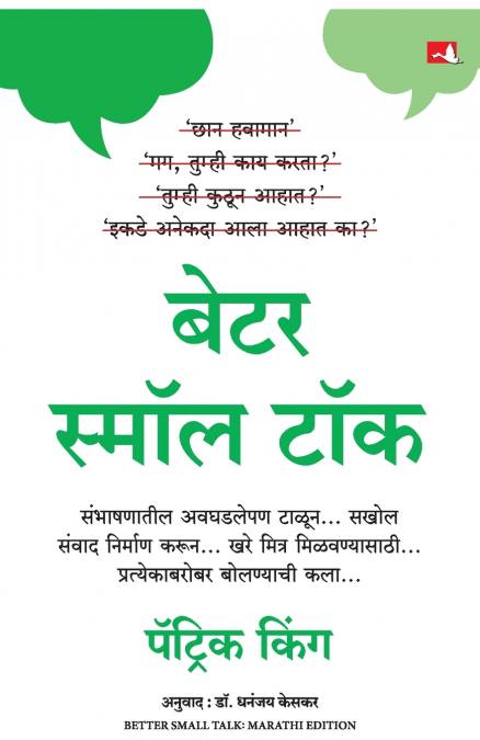 BETTER SMALL TALK (MARATHI)