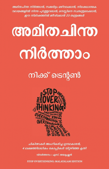 STOP OVERTHINKING