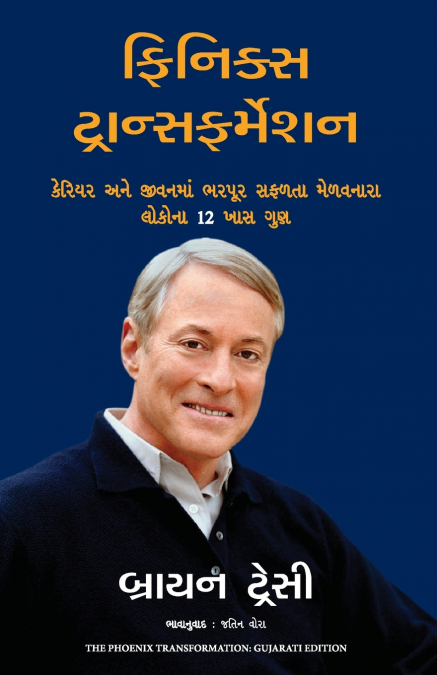 The Phoenix Transformation