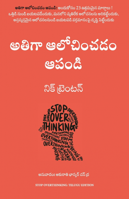 Stop Overthinking (Telugu)