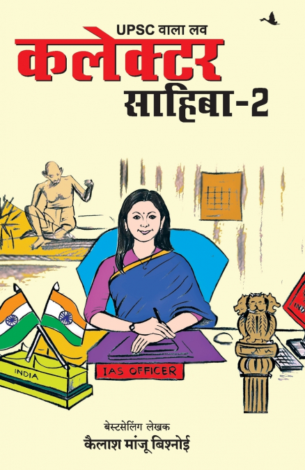 UPSC Wala Love