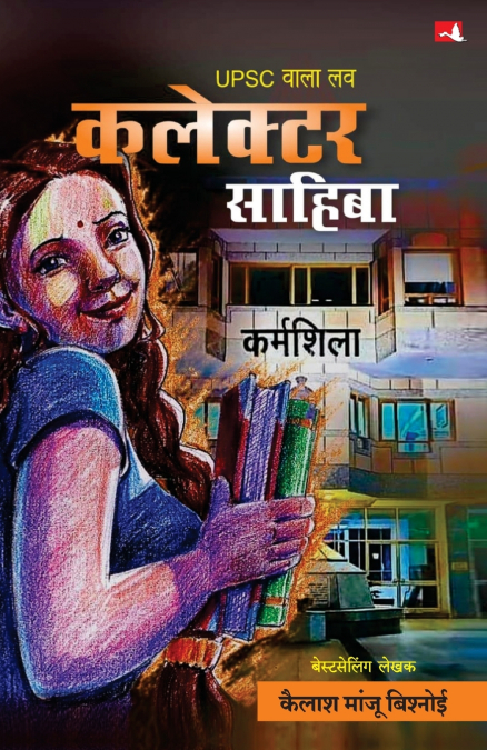 UPSC wala love