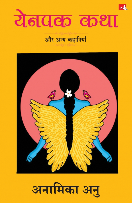 Yenpak Katha aur Anya Kahaniyan