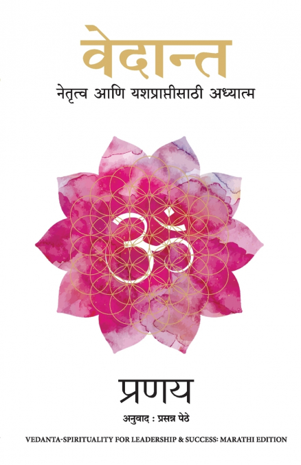 Vedant - Spirituality for Leadership and Success