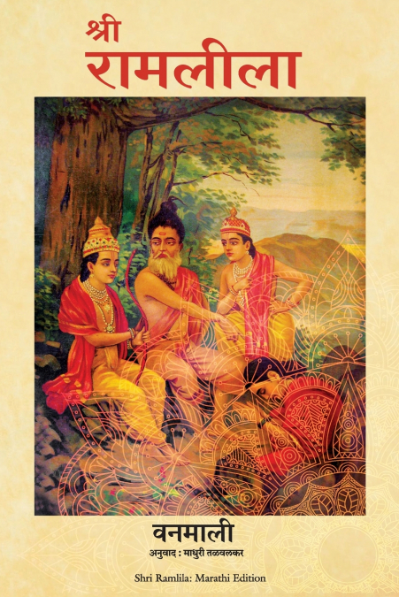 SHRI RAMLILA