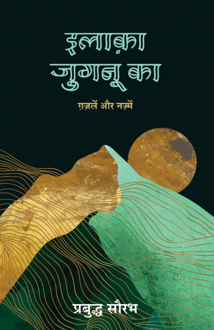Ilaaka Jugnu Ka