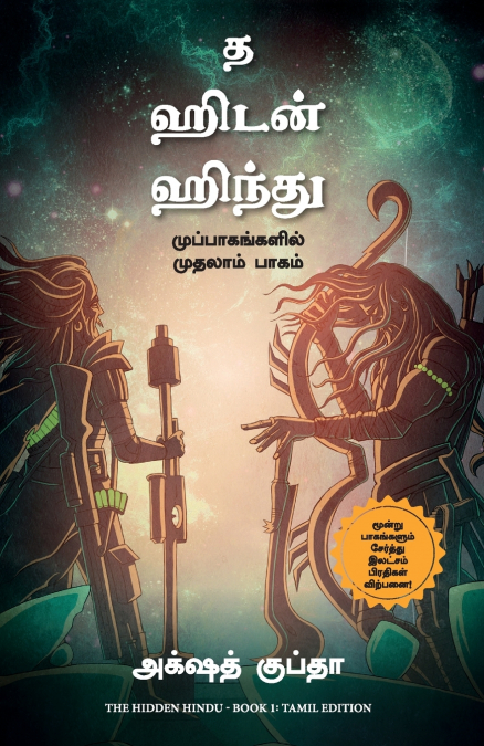 The Hidden Hindu