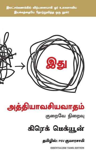 Essentialism