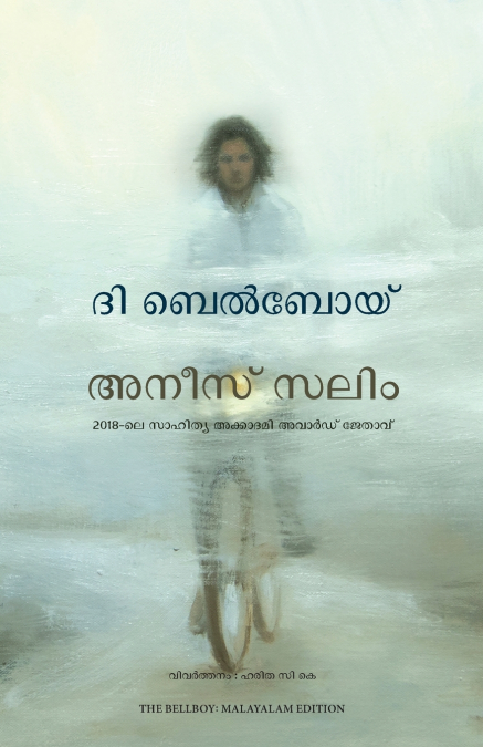 THE BELLBOY (MALAYALAM)