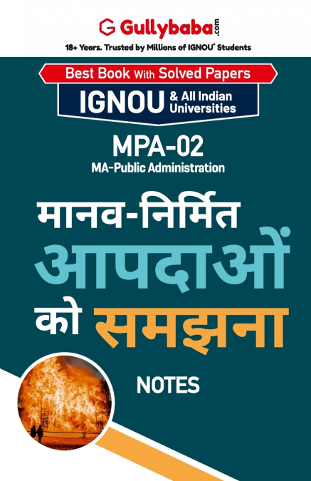 MPA-02 मानव-निर्मित आपदाओ को समझना