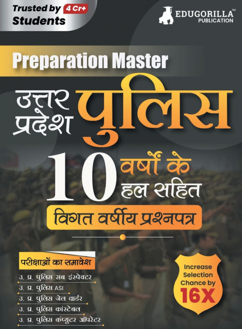 Preparation Master UP Police 10 Years’ Solved Papers (2013-2022) with Free Access to Online Tests (Hindi Edition) - Includes Sub Inspector, ASI, Constable, Warder and Computer Operator