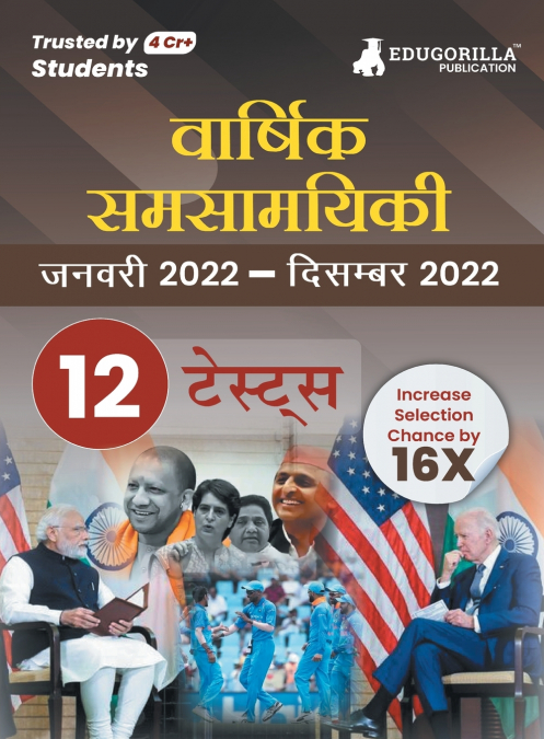Yearly Current Affairs