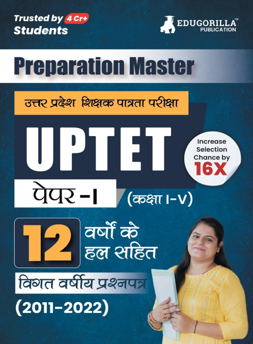 Preparation Master UPTET Paper 1 - Previous Year Solved Papers (2011 - 2022) - Uttar Pradesh Teacher Eligibility Test Class 1 to 5 with Free Access to Online Tests