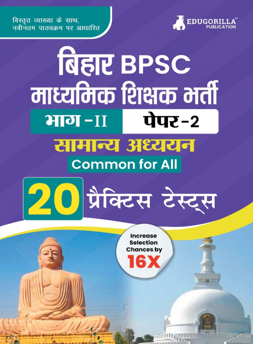 Bihar Secondary School Teacher General Studies Book 2023 (Part II of Paper 2) Conducted by BPSC - 20 Practice Tests with Free Access to Online Tests
