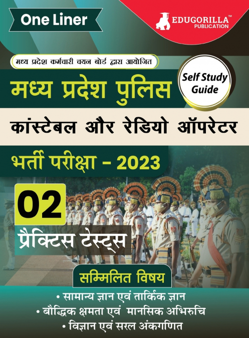 मध्य प्रदेश पुलिस कांस्टेबल (MP Police Constable) Study Guide Book with 2 Practice Tests - General Duty (GD), Radio Operator (Paper 1)