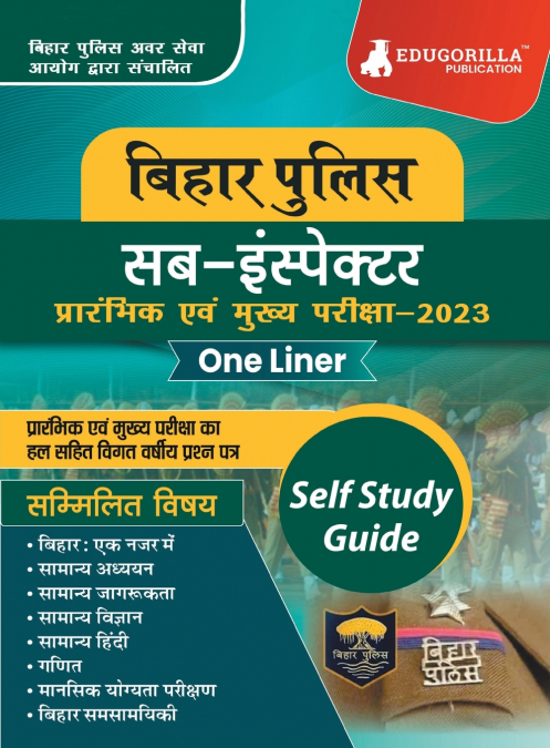 बिहार पुलिस सब-इंस्पेक्टर भर्ती परीक्षा 2023 (Bihar Police SI) - One Liner Questions - Self Study Guide Book with 2 Previous Year Solved Papers (Prelims and Mains)