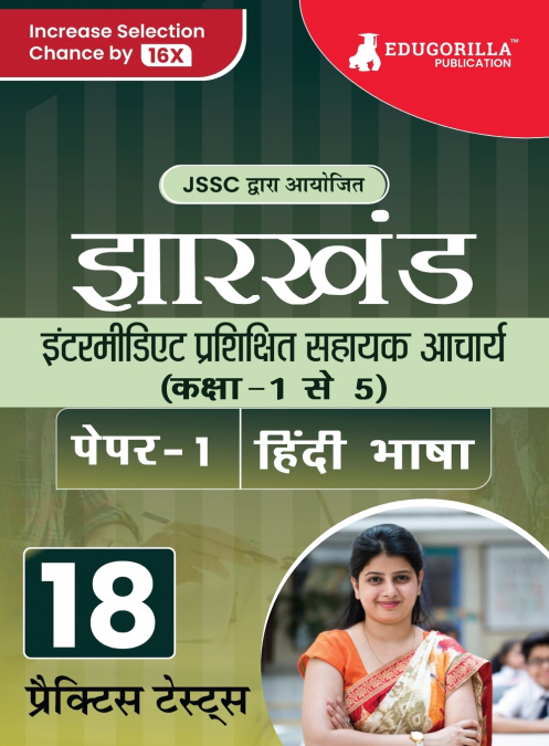 झारखंड इंटरमीडिएट प्रशिक्षित सहायक आचार्य (कक्षा- 1 से 5) पेपर I (हिन्दी भाषा) - Jharkhand PRT
