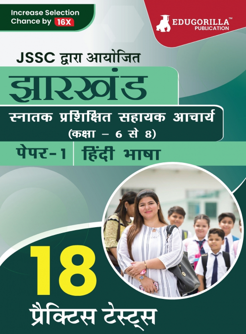 झारखंड स्नातक प्रशिक्षित सहायक आचार्य (कक्षा- 6 से 8) पेपर I (हिन्दी भाषा)