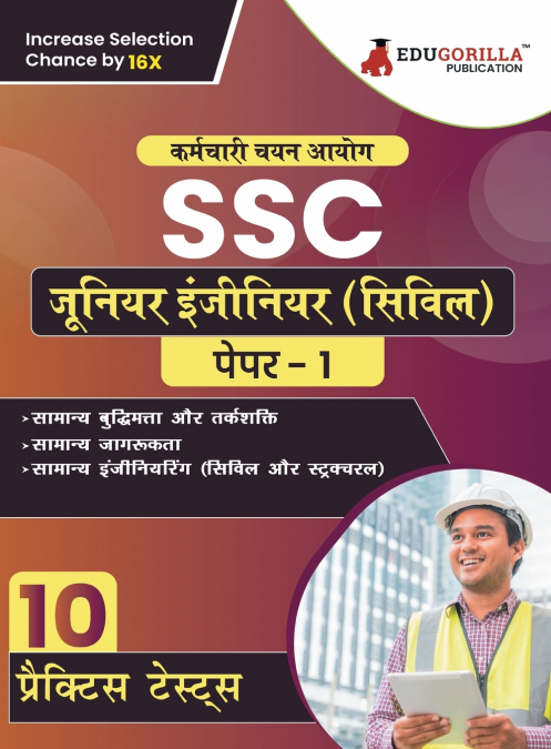 SSC Junior Engineer (Civil) Exam Book 2023 (Hindi Edition) - 10 Mock Tests (2000 Solved Questions) with Free Access to Online Tests