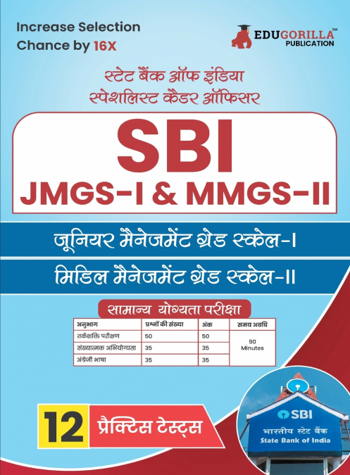 SBI Junior Management Grade Scale - I (JMGS-I) & Middle Management Grade Scale - II (MMGS-II) Recruitment Exam Book 2023 (Hindi Edition) - 12 Practice Tests (1400+ Solved MCQs) with Free Access to Onl