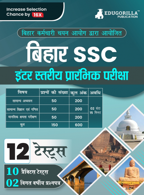 BSSC Inter Level Prelims Exam Book 2023 (Hindi Edition) | Bihar Staff Selection Commission | 10 Practice Tests and 2 Previous Year Papers ( 1800+ Solved MCQs) with Free Access To Online Tests