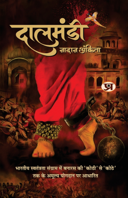 Dalmandi 'दालमंडी' Story Book Based On The Invaluable Contribution of Banaras From ’kothi’ To ’kothe’ In The Indian Freedom Struggle