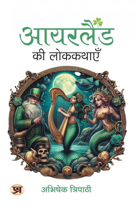 Ireland Ki Lokkathayen | Interesting Stories, History & Random Facts About Ireland Book in Hindi