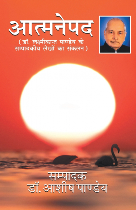 Aatmanepad