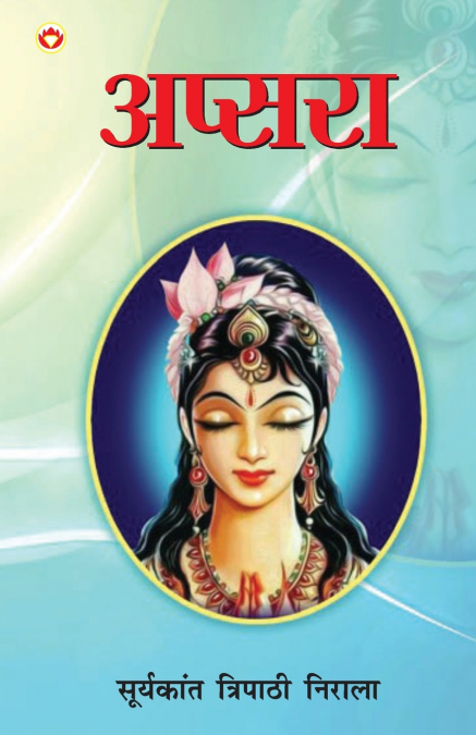Apsara (अप्सरा)