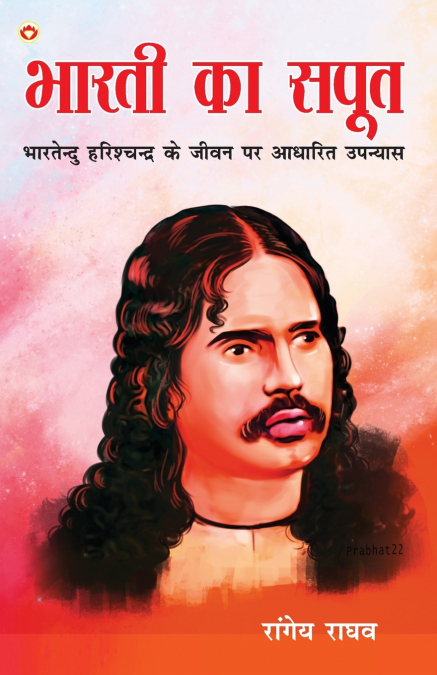 Bharti Ka Saput