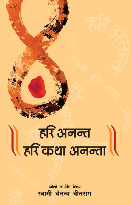 Hari Anant-Hari Katha Ananta Part-5 (हरि अनन्त-हरि कथा अनन्ता - भाग - 5)
