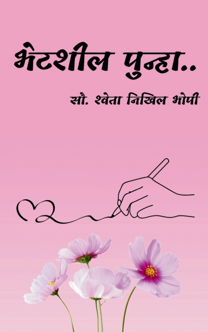 Bhetshil Punha
