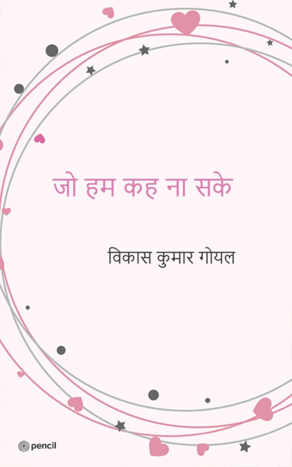 जो हम कह ना सके ( Joo Hum Keh Naa Sakey )