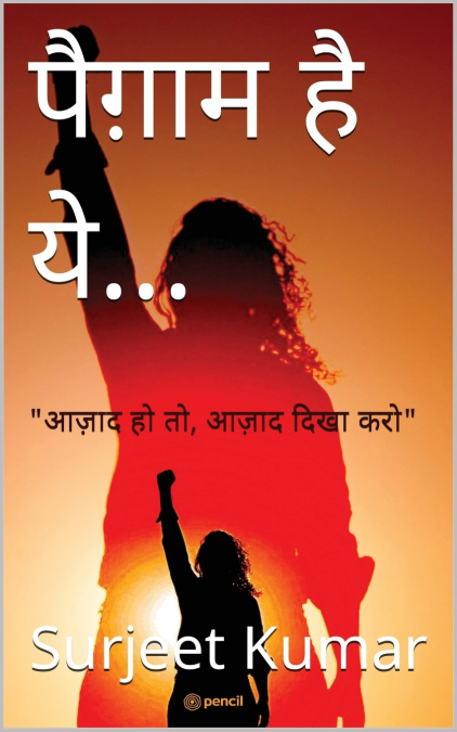 पैग़ाम है ये... ( Paigam Hai Ye.. )