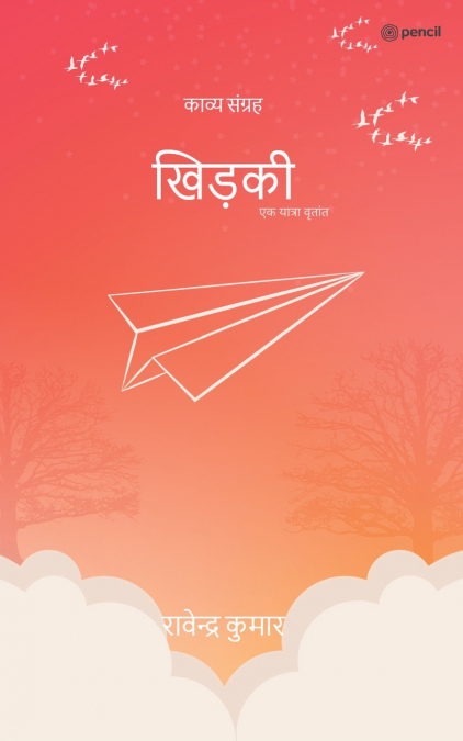 खिड़की ( khidki )