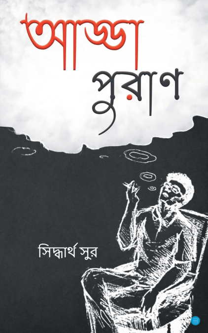 Adda Puran