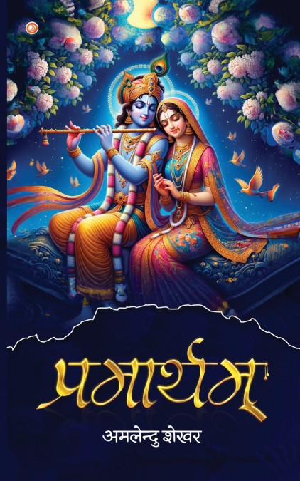 PRAMĀRTHAM
