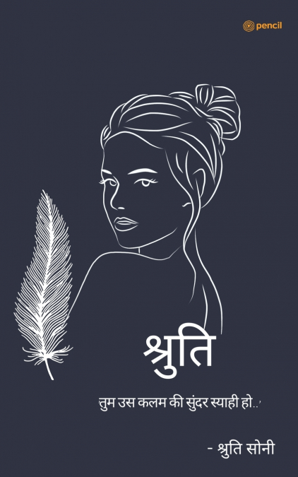 श्रुति