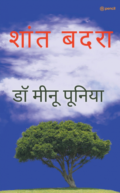 शांत बदरा