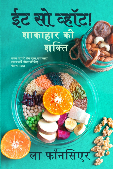 Eat So What! Shakahar ki Shakti / ईट सो व्हॉट! शाकाहार की शक्ति
