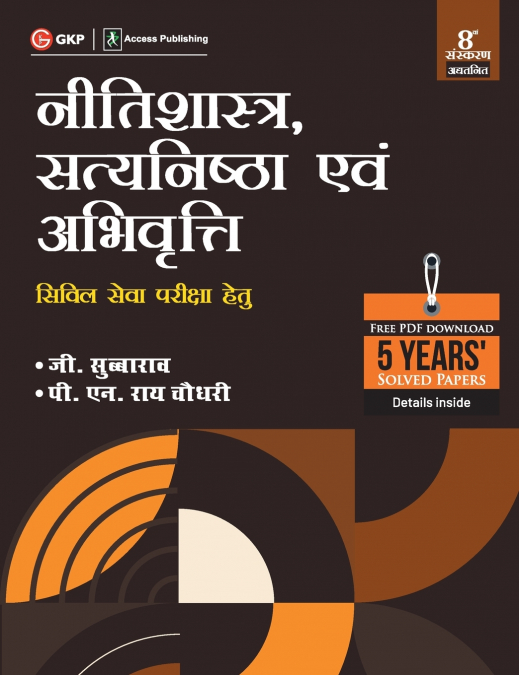 Neetishastra, Satyanishtha Evam Abhivriti for Civil Seva Pariksha 8ed