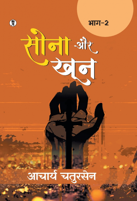 Sona aur Khoon (Bhaag -2)