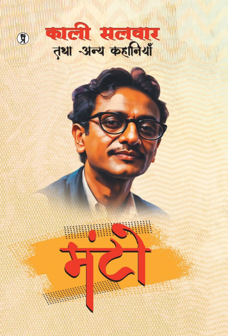 Kali Salwar Tatha Anya Kahaniyan