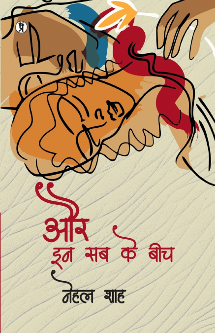 Aur In Sab Ke Bich